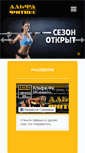 Mobile Screenshot of alfafitness.ru